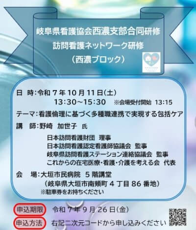 岐阜県看護協会西濃支部合同研修訪問看護ネットワーク研修（西濃ブロック） | 研修・講演会