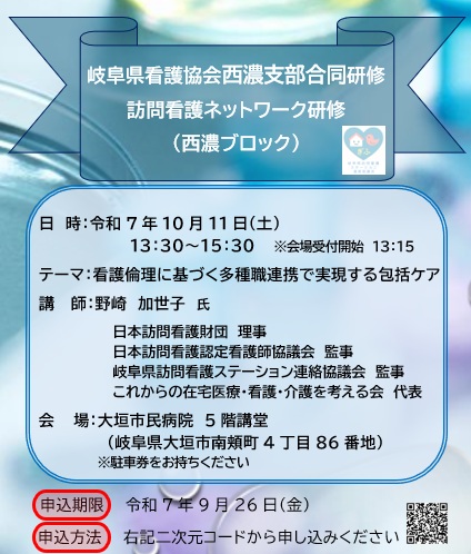 岐阜県看護協会西濃支部合同研修訪問看護ネットワーク研修(西濃ブロック) | 研修・講演会