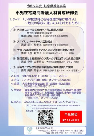 岐阜県委託事業　小児在宅訪問看護人材育成研修会 | その他