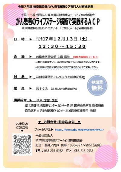 岐阜県委託事業　「がん在宅緩和ケア専門人材育成事業」開催案内 | その他