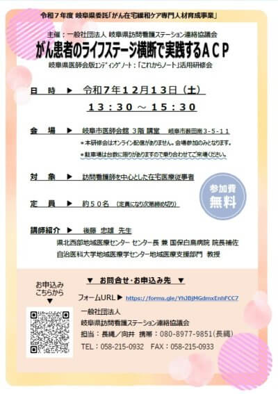 岐阜県委託事業　「がん在宅緩和ケア専門人材育成事業」開催案内 | その他