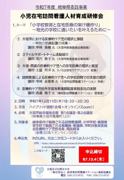 岐阜県委託事業　小児在宅訪問看護人材育成研修会 | その他
